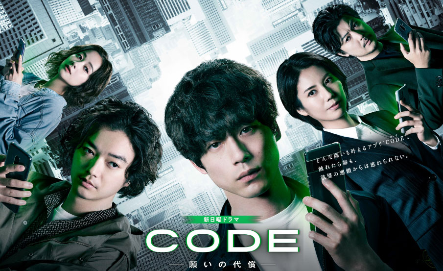 CODE-償いの代償-